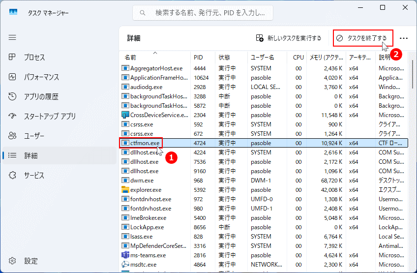 Windows11 ctfmon.exeのタスクを終了する