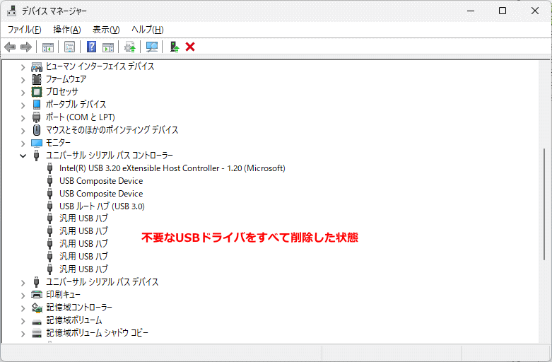 Windows11 不要なUSBドライバの削除完了
