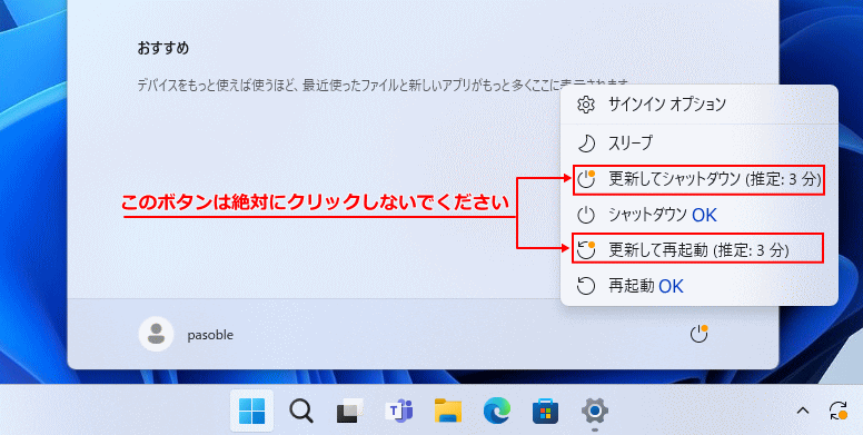 Windows11 更新プログラムのアップデートの中止の完了