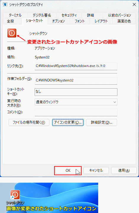 Windows11のショートカットアイコン画像の変更完了