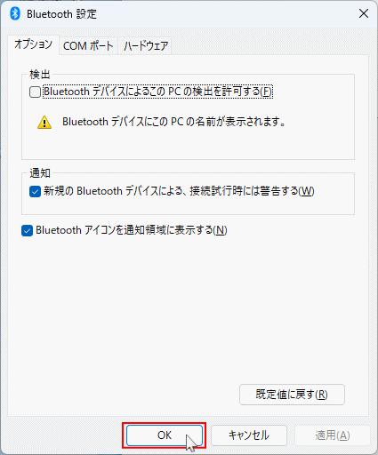 Windows11 Bluetoothアイコンの表示を有効化