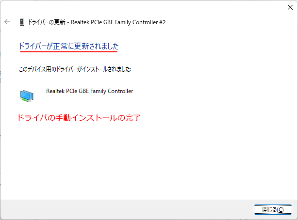 Windows11 ドライバの手動インストール中