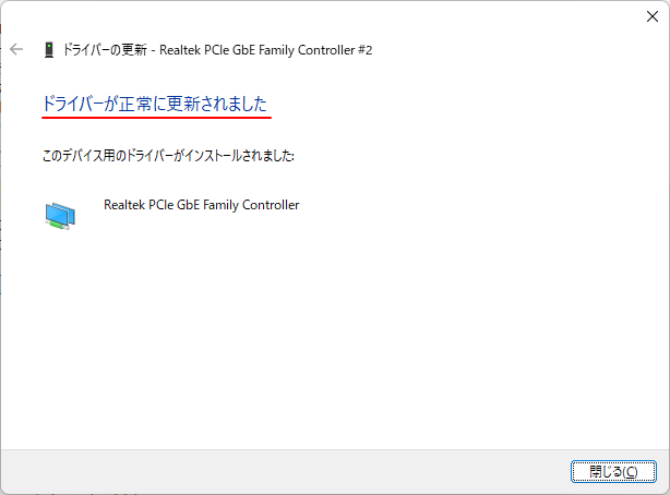 Windows11 ドライバの手動インストール中