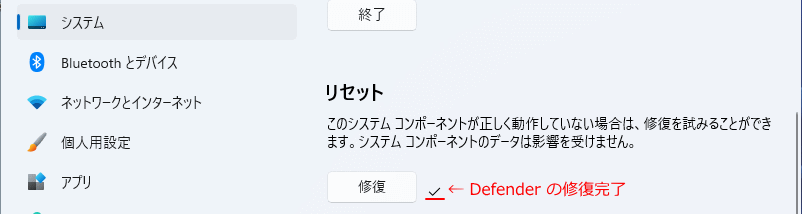 Windows11 Defender の修復完了