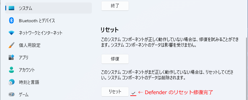 Windows11 Defender のリセット修復完了