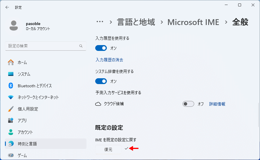 Windows11 IMEの初期化の完了