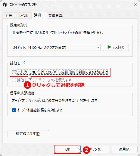 Windows11アプリによる音量変更機能の無効化完了