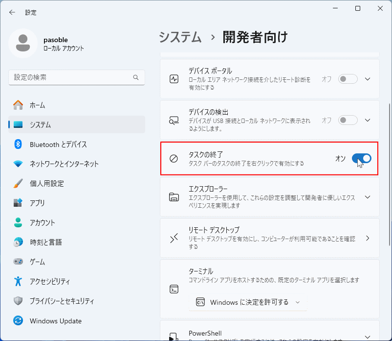 Windows11 タスク パーのタスクの終了を右クリックで有効