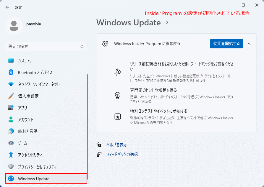 Windows11 レジストリの編集による Insider Program の停止を確認