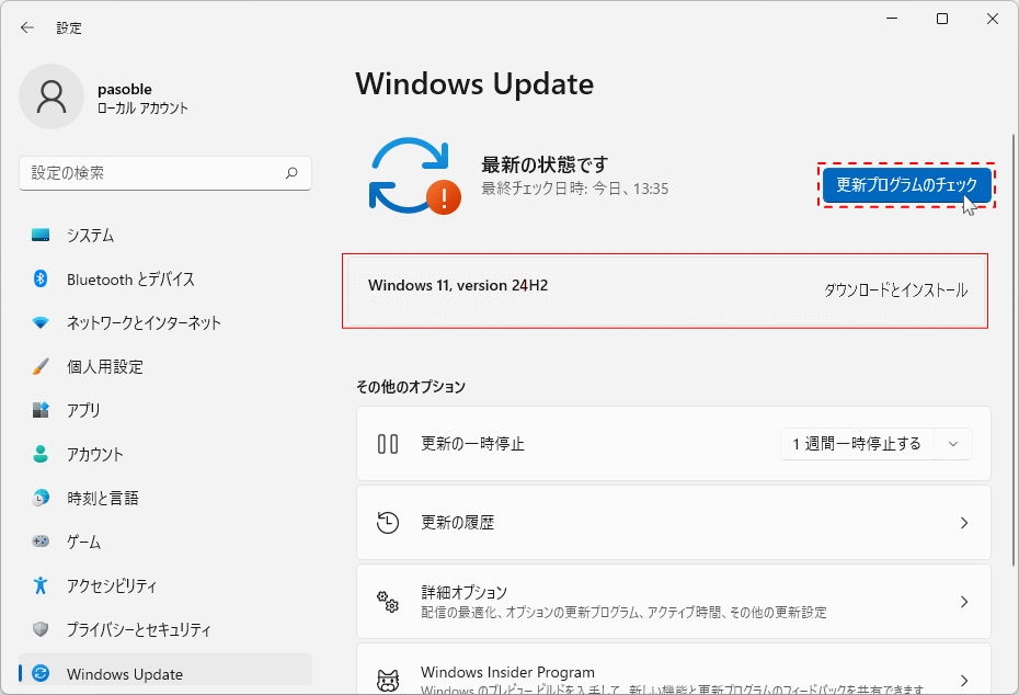 Windows11 24H2 アップデートを Windows Update から実行