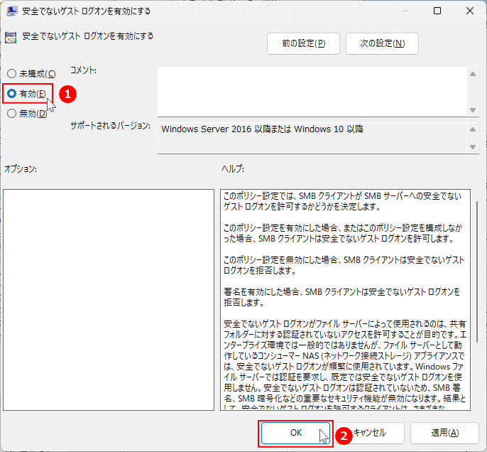 Windows11 グループポリシーのネットワークの安全でないゲストログオンを有効にする