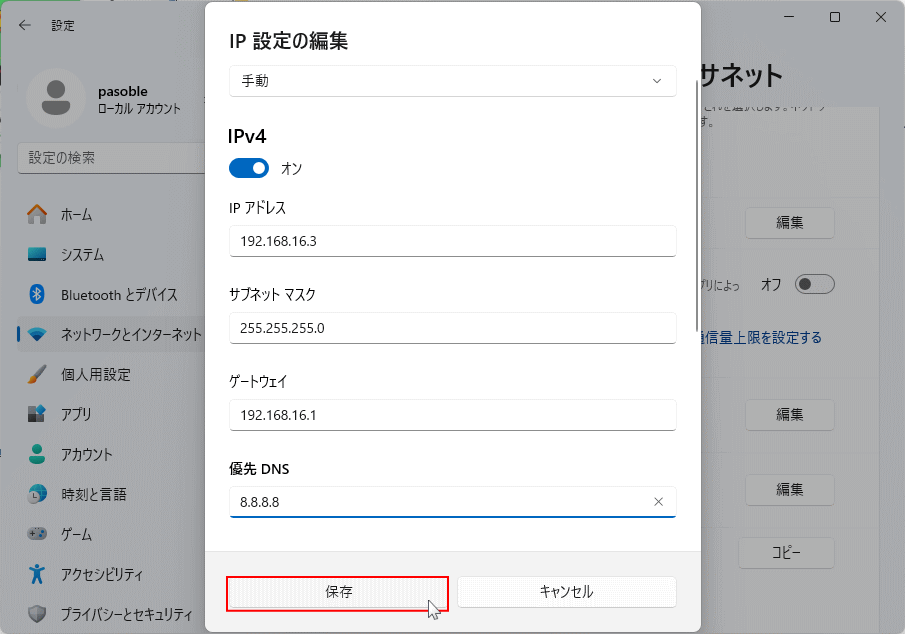 Windows11 IPアドレスを入力