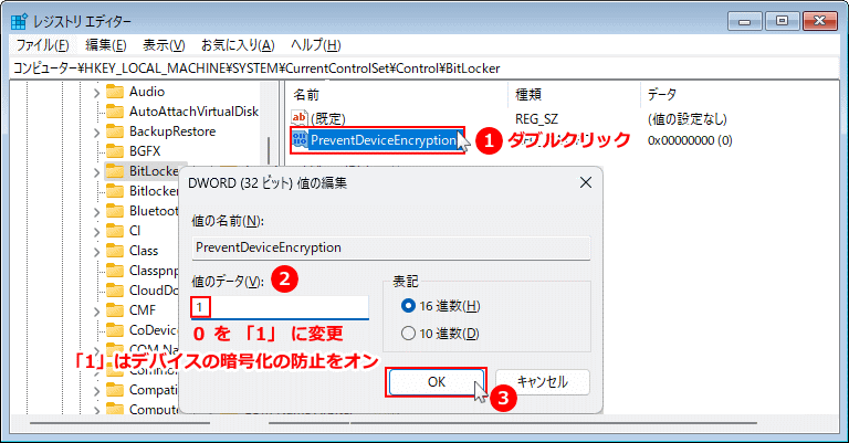 Windows11インストールでBitLocker キーの名前を変更して値を1に設定