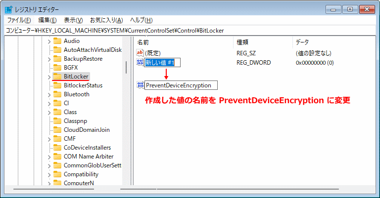 Windows11インストールでBitLockeキーに新しい値を作成