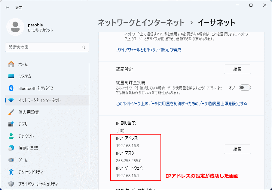 Windows11 設定したIPアドレスを保存する