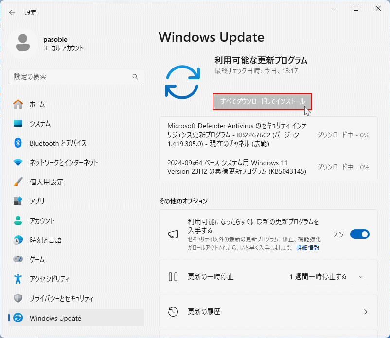 Windows11 24H2アップデート前に更新プログラムのインストール