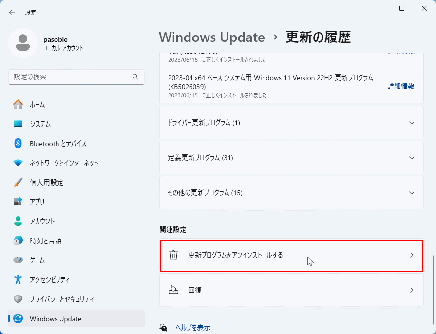 Windows11 更新プログラムをアンインストールするに移動