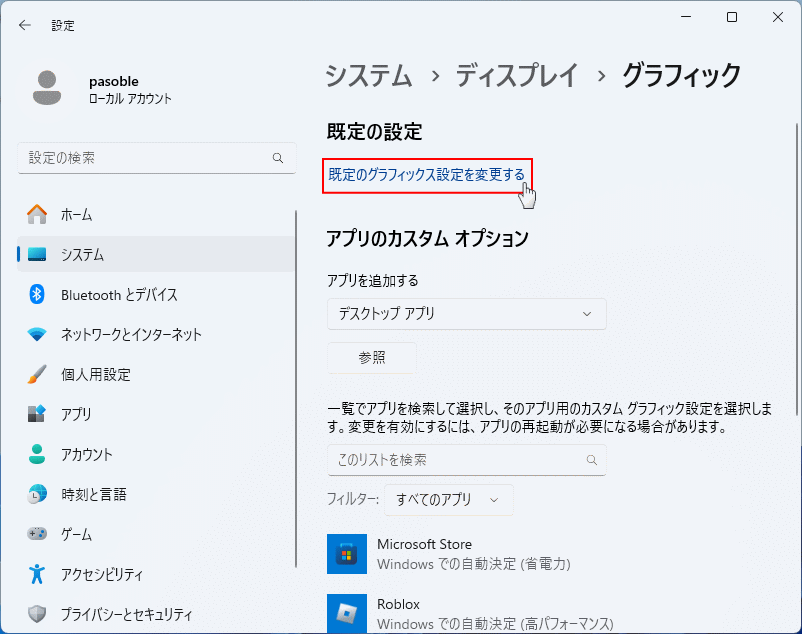 Windows11 グラフィックの設定で既定のグラフィックス設定を変更を表示