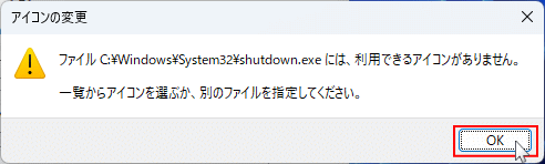 Windows11のショートカットアイコンの画像の変更前のダイアログ