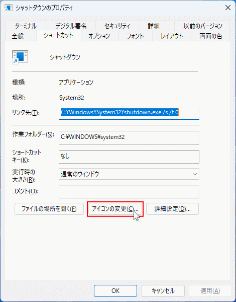 Windows11のショートカットアイコンの画像の変更を開く