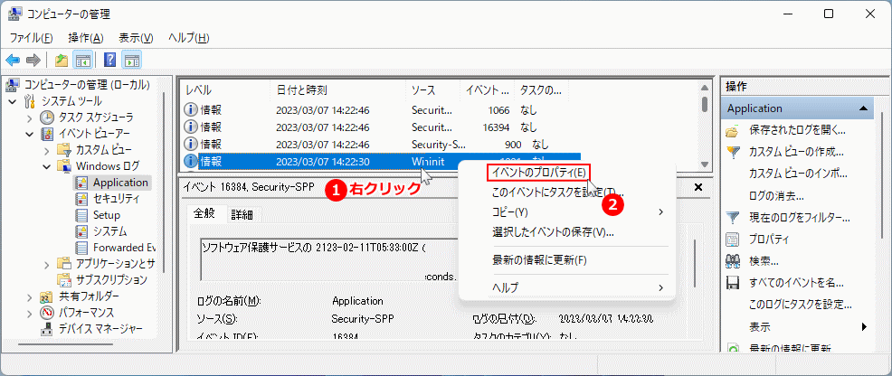 Windows11 チェックディスクのイベントのプロパティを開く