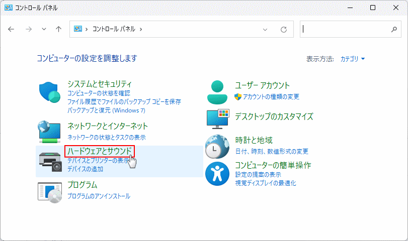 Windows11コントロールパネルのハードウェアとサウンドを開く