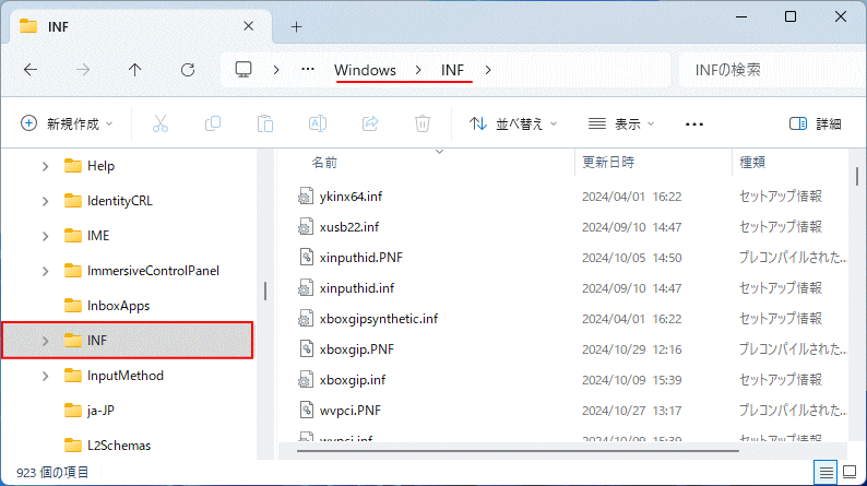 Windows11 デバイスドライバの場所を開く