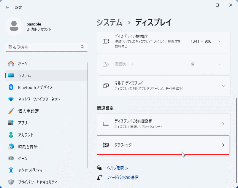 Windows11 ディスプレイの設定でグラフィックを開く