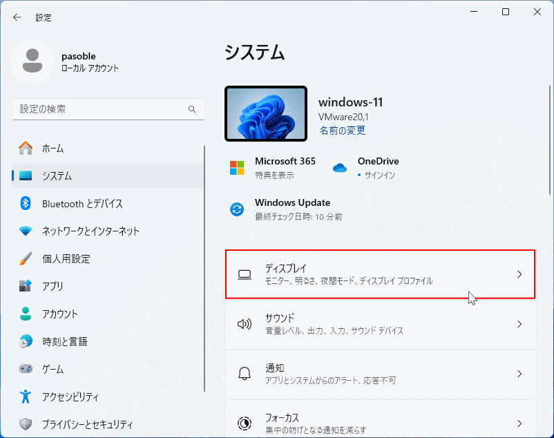 Windows11 設定からシステムのディスプレイを開く