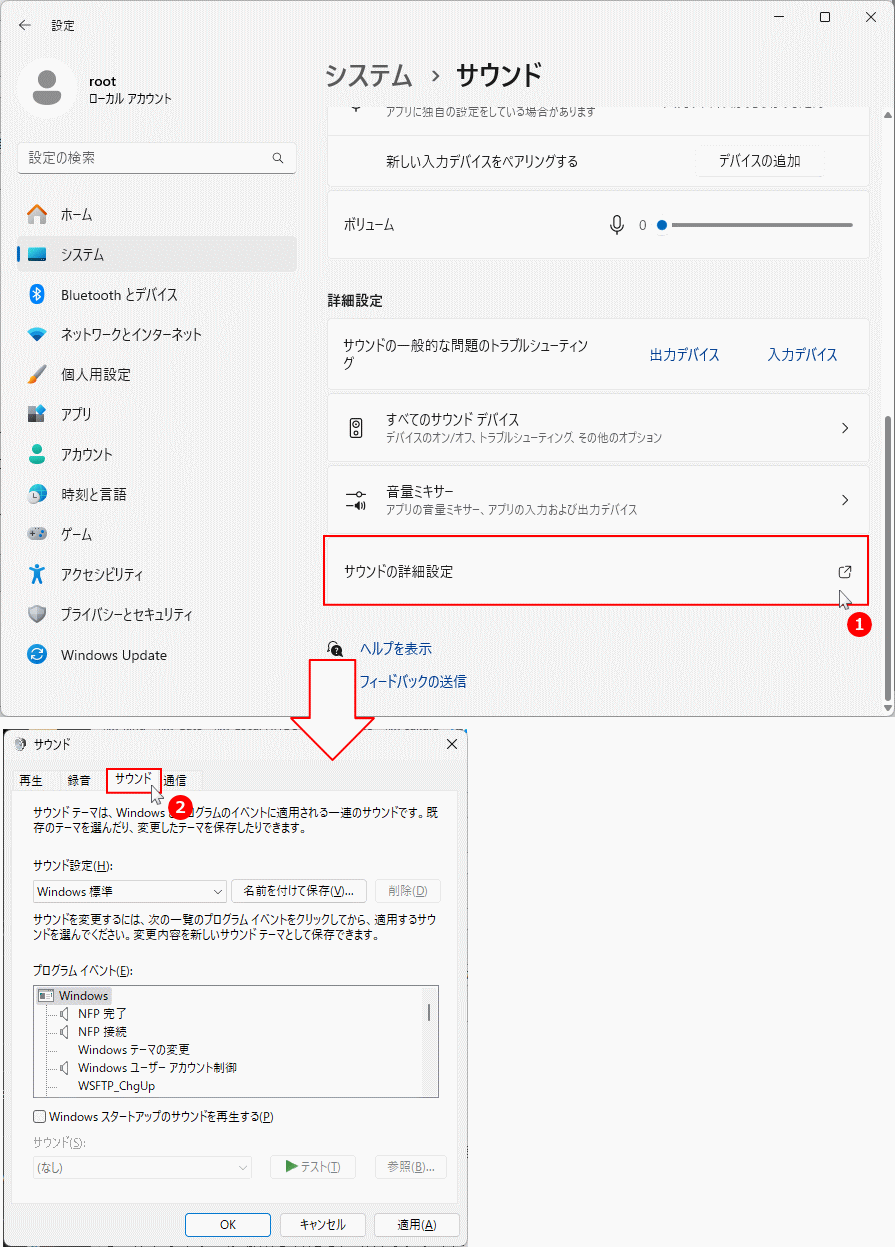 Windows11サウンドの詳細設定のプロパティを開く