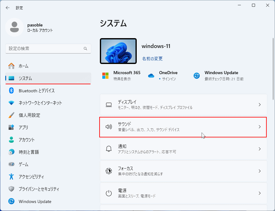 Windows11サウンドの設定を開く