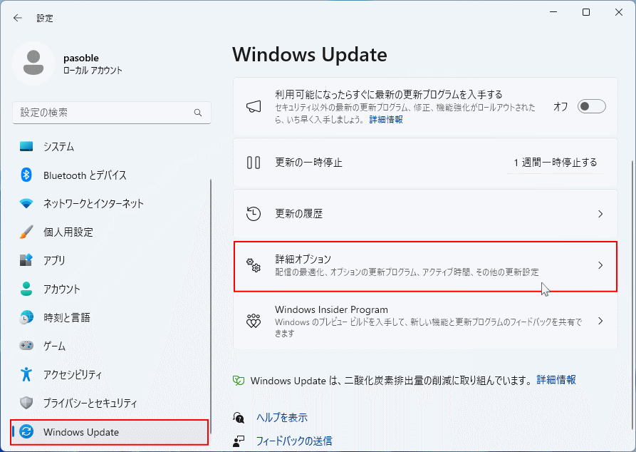 Windows11 Windows Updateの詳細オプションを開く