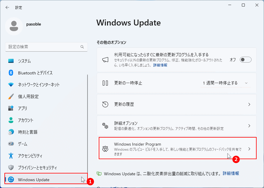 Windows11 Windows Update の Insider Program を開く