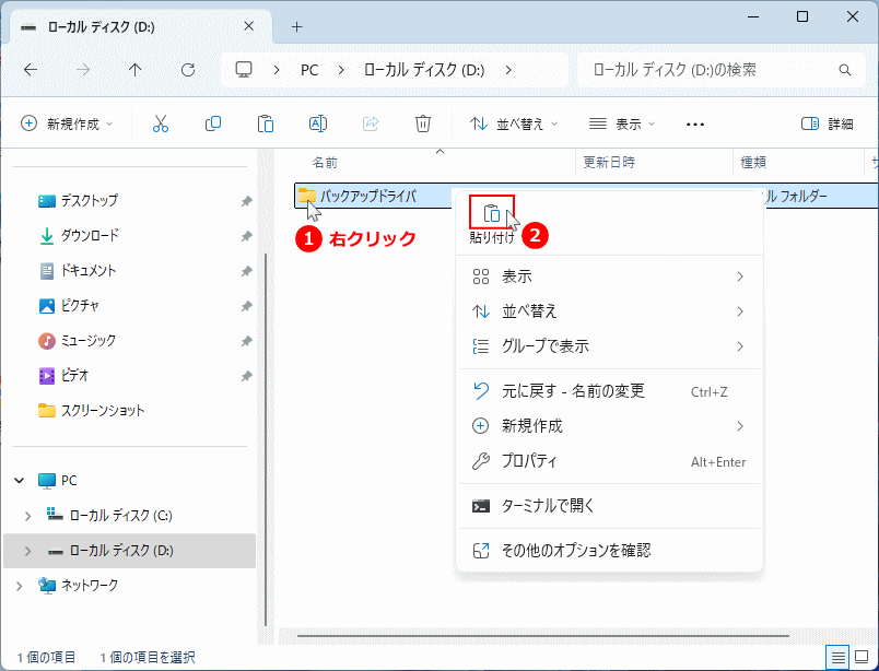 Windows11 ドライバファイルをすべてコピー