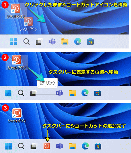 Windows11のショートカットアイコンをタスクバーにピン止めする