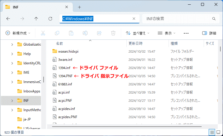 Windows11 デバイスドライバの場所