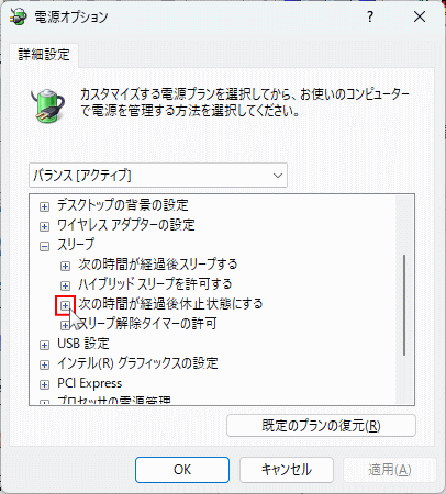 Windows11 コントロールパネル電源オプションの休止状態になる時間設定を開く