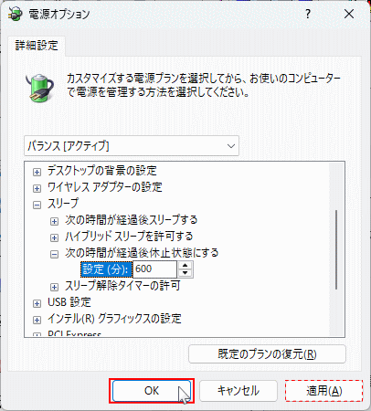 Windows11 コントロールパネル電源オプションで休止状態の設定完了