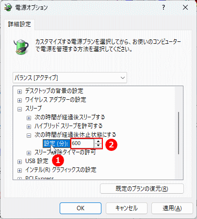 Windows11 コントロールパネル電源オプションで休止状態に入る時間を設定