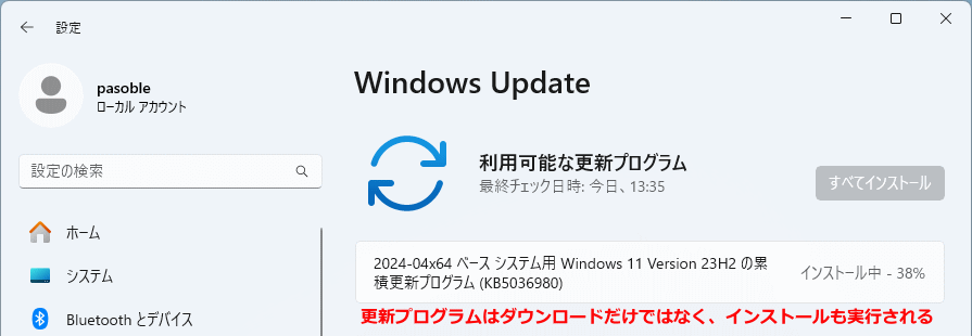 Windows11 更新プログラムのアップデート実行の準備プログラムをインストール
