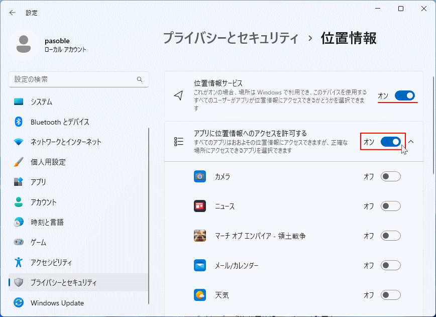 Windows11 プライバシーの位置情報をアプリに許可不許可の設定をオン