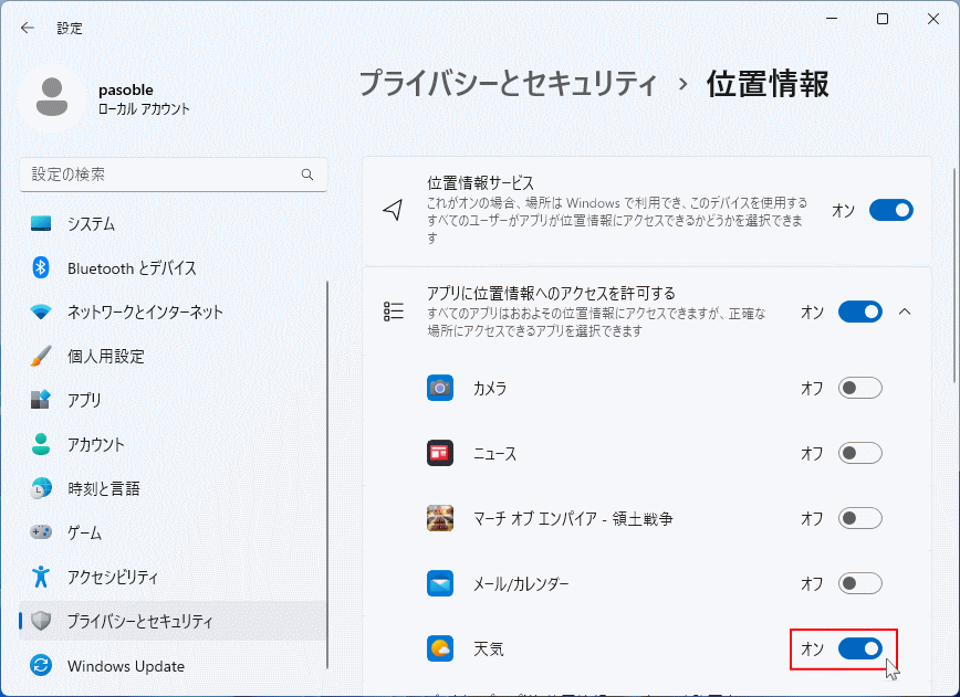 Windows11 プライバシーの位置情報をアプリにごとに許可する設定