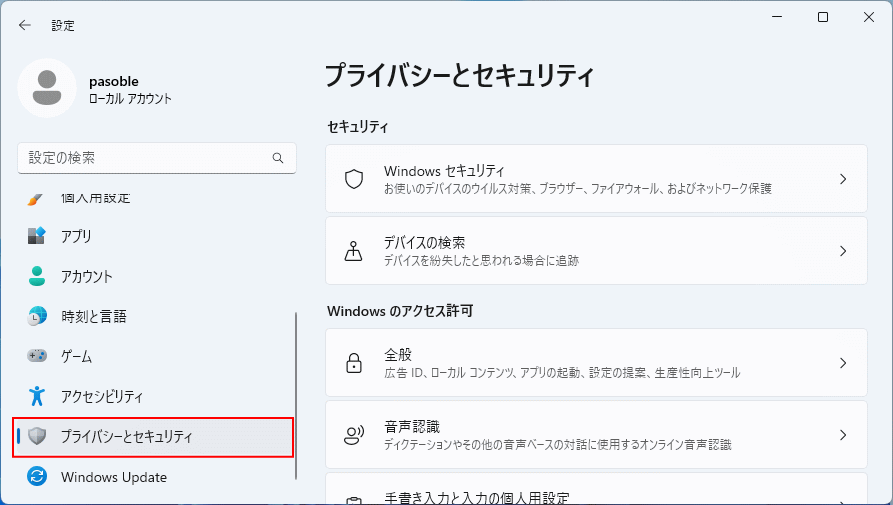 Windows11 プライバシーの設定場所