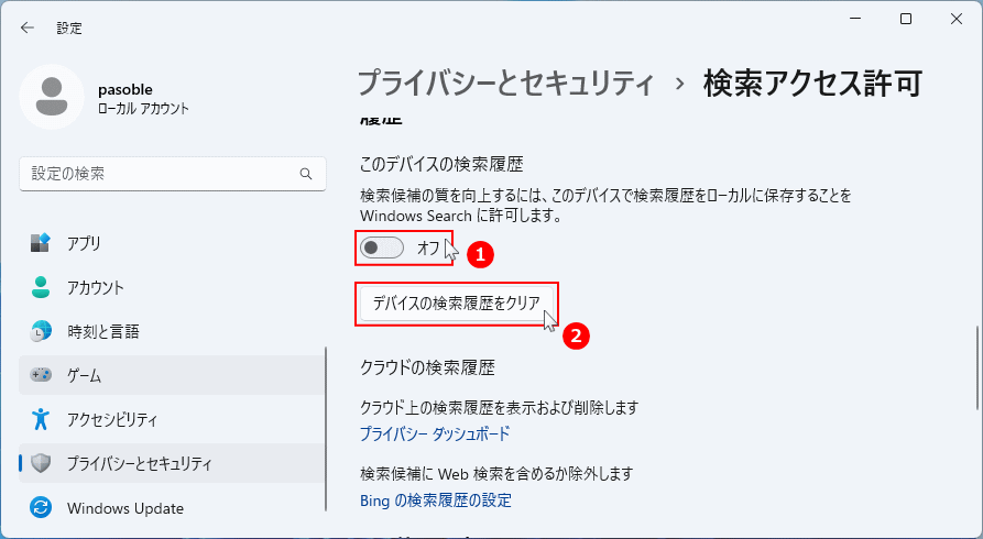 Windows11 プライバシーの検索アクセス許可の設定