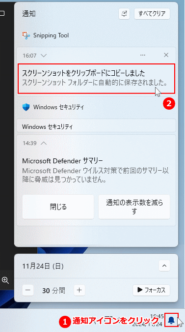 Windows11 通知からsnipping toolの編集画面を開く