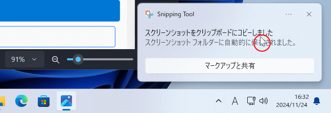 Windows11 ダイアログからsnipping toolの編集画面を開く