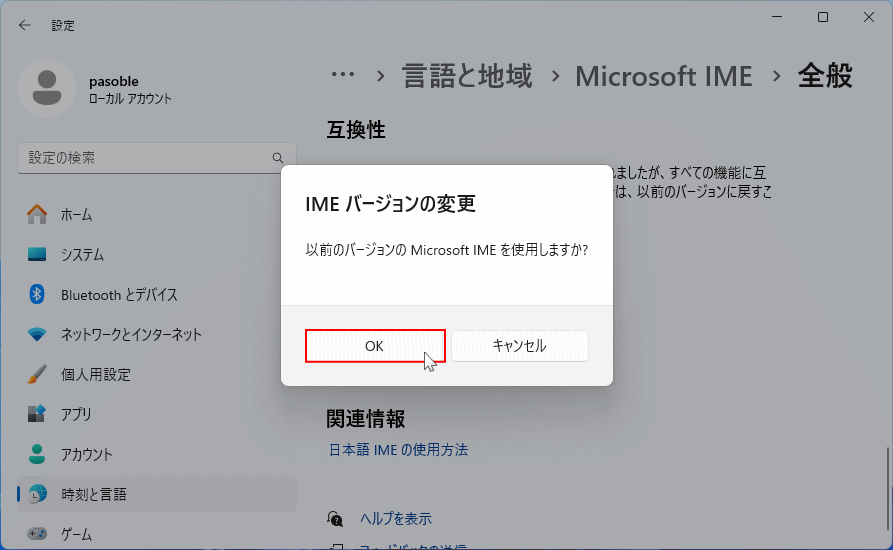 Windows11 以前のバージョンMicrosoft IMEの使用する確認