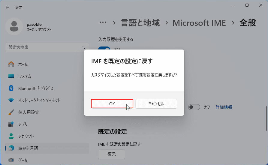 Windows11 IMEの初期化の再確認