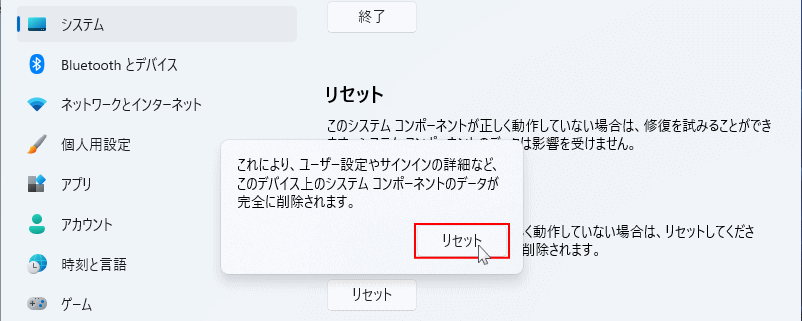 Windows11 Defender のリセット修復を開始