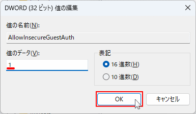 Windows11 レジストリの資格情報ログオンの管理  AllowInsecureGuestAuth の値を1に変更